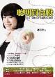 Cover of 聰明買台股