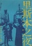 Cover of 里斯本之夜