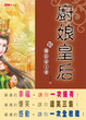 Cover of 廚娘皇后 3