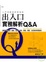 Cover of '出入口實務解析Q&A'