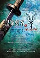 Cover of 皇家刺客（上）