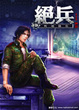 Cover of 絕兵 13
