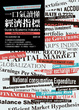 Cover of 一口氣讀懂經濟指標