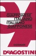 Cover of Dizionario giapponese-italiano, italiano-giapponese
