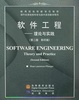 Cover of 软件工程