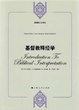Cover of 基督教釋經學