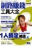 Cover of '網路賺錢工具大全'