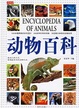动物百科