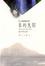 Cover of 象的失踪