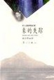 Cover of 象的失踪