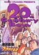 Cover of 20世紀少年　＃０５