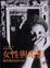 Cover of 女性與電影