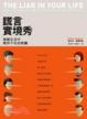 Cover of 謊言實境秀