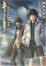Cover of "キーリ Ⅱ 砂の上の白い航跡"