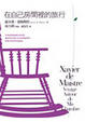 Cover of 在自己房間裡的旅行