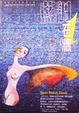 Cover of 藍調石牆T