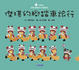 Cover of 傑琪的腳踏車旅行