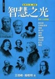 Cover of 智慧之光