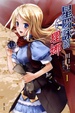 Cover of 星圖詠的理娜 1