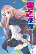 Cover of 零之使魔 2