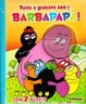 Cover of Tutti a giocare con i Barbapapà!