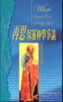 Cover of 再思保羅神學爭議