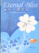 Cover of 另一種幸福