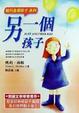Cover of 另一個孩子