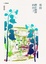 Cover of 段偎在洞裡的日子