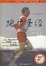 Cover of 跑步圣经