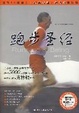 Cover of 跑步圣经