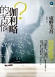 Cover of 伽利略的苦惱