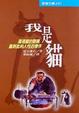 Cover of 我是貓