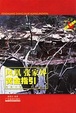 Cover of 凤凰 张家界黄金指引