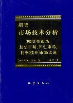 More about 期货市场技术分析