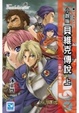 Cover of 貝維克傳說(上)(小說版)