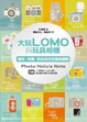 Cover of 大玩LOMO與玩具相機