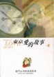 Cover of 東京愛的故事 4