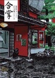 Cover of 合掌：翁倩玉版畫與江文瑜詩歌共舞