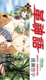 Cover of 革神語 5