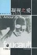 Cover of 凝视之爱