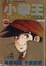 Cover of 小拳王 1
