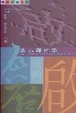 Cover of 啟示錄神學