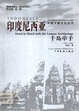 印度尼西亚&middot;千岛牵手/东盟十国文化丛书/Indonesia: hand in hand with the largest archipelago