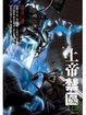 Cover of 上帝禁區