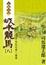 Cover of "坂本龍馬 八"
