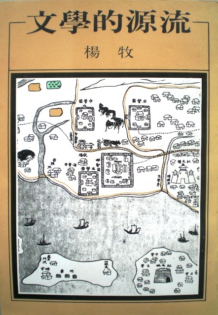 文學的源流的圖像