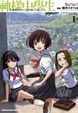 Cover of 神樣中學生 1