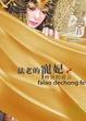 Cover of 法老的寵妃2