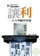 Cover of 讓利